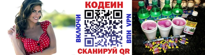 Codein напиток Lean (лин) ссылка на мегу зеркало Трёхгорный дарнет шоп