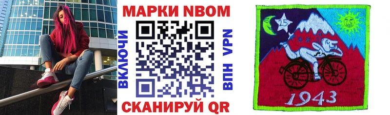 Марки NBOMe 1,8мг Трёхгорный